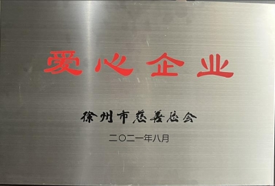 愛心企業(yè)