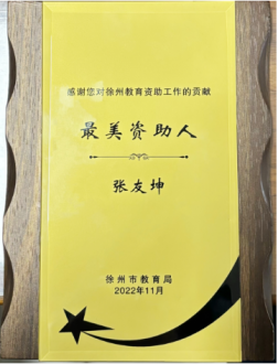 榮譽證書